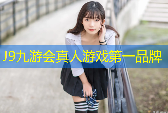 J9九游会真人游戏第一品牌：塑胶跑道场地施工规范