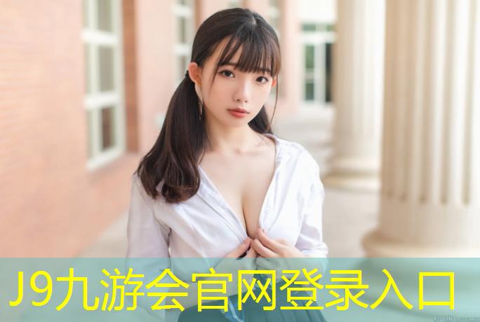 J9九游会官网登录入口：塑胶跑道材质国家标准