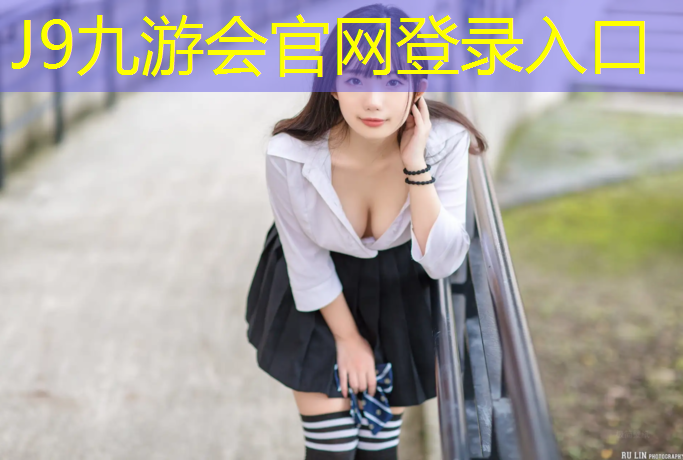 J9九游会官网：塑胶跑道上井盖