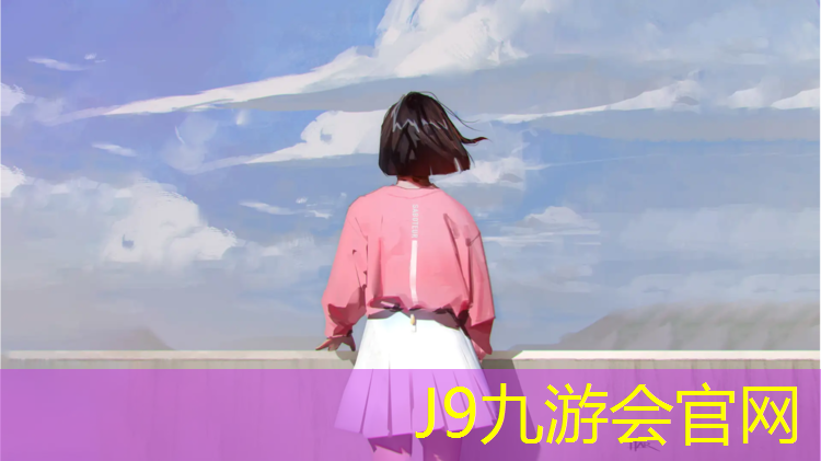 J9九游会真人游戏第一品牌：新疆塑胶跑道系列