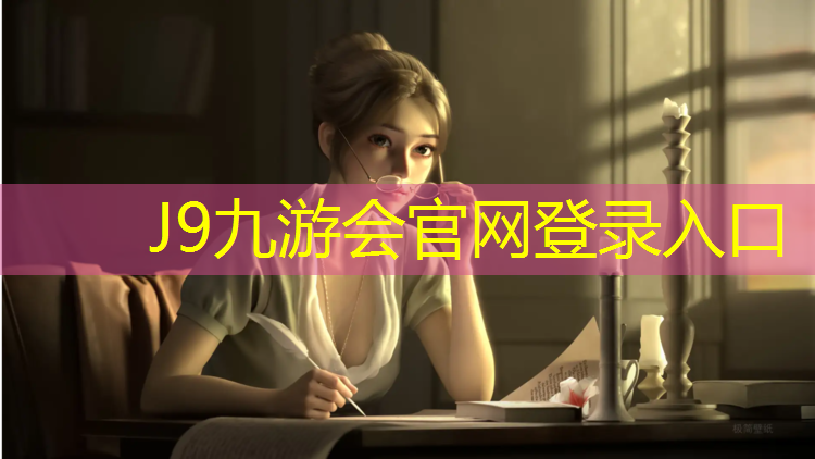 J9九游会官网：永城聚氨酯塑胶跑道