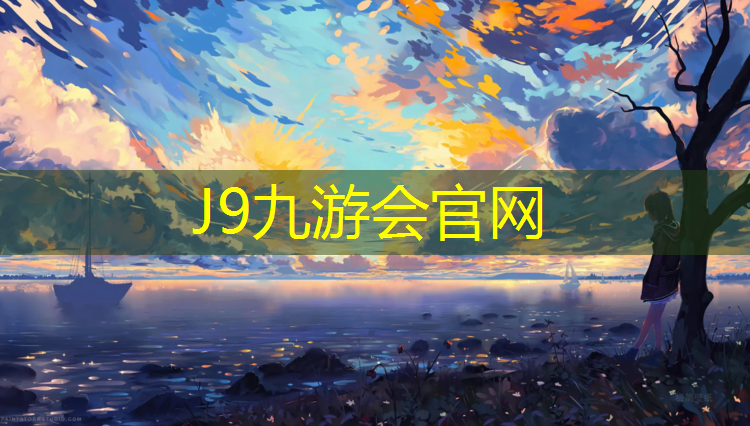 J9九游会真人游戏第一品牌：咸水沽塑胶跑道