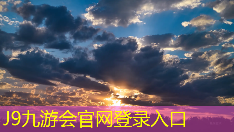 J9九游会官网：漳州全塑型塑胶跑道价格