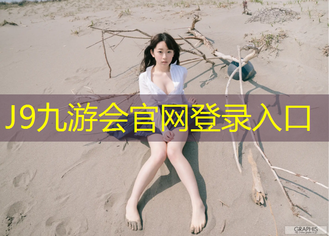 J9九游会官网：兰州塑胶跑道承接