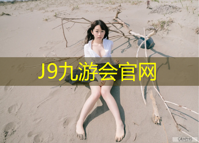 J9九游会官网登录入口：幼儿体操臂力球