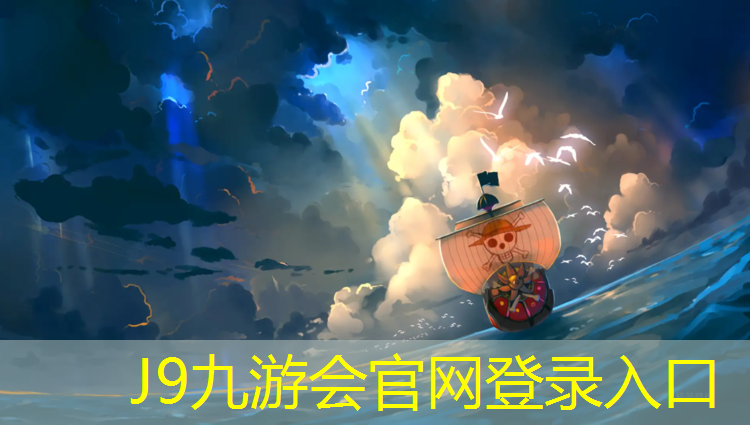 J9九游会真人游戏第一品牌：什么塑胶跑道好看
