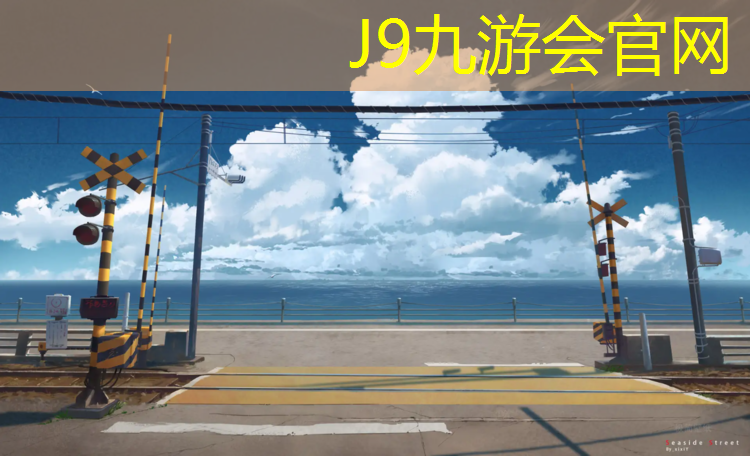 J9九游会官网登录入口：体操垫练习跳高