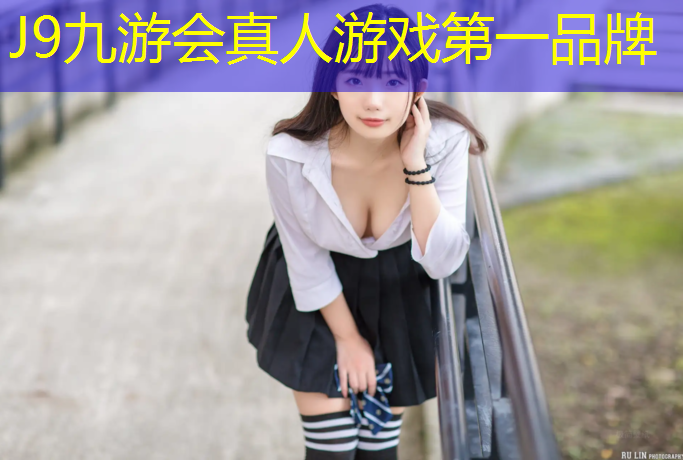 J9九游会官网登录入口：学校使用塑胶跑道