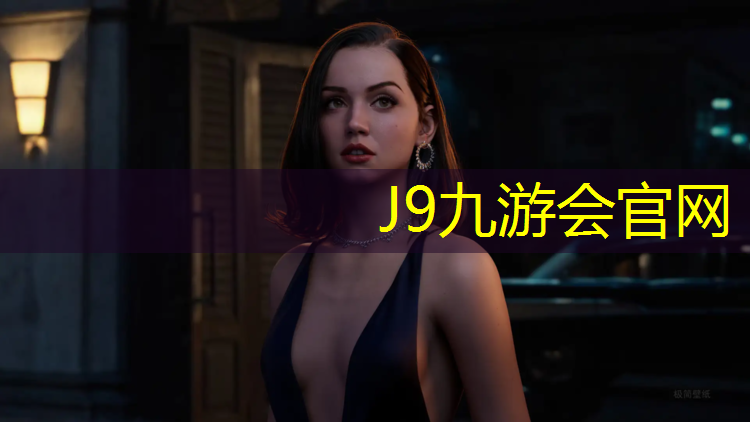 J9九游会官网：南平预制塑胶跑道价格多少_