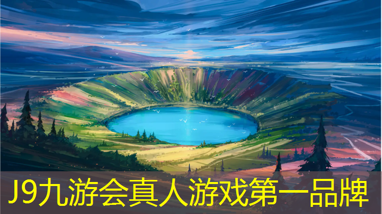 J9九游会真人游戏第一品牌：小区塑胶跑道温馨提示