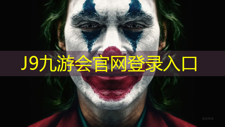 J9九游会真人游戏第一品牌：小区踏步机健身器材撞头