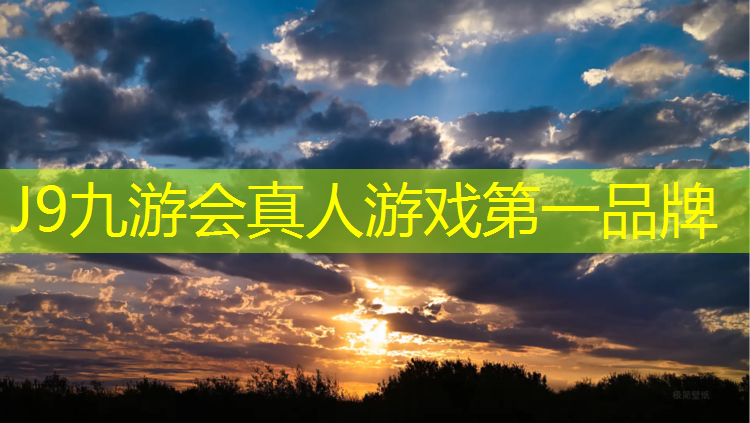 J9九游会官网登录入口：塑胶跑道红色能洗吗_