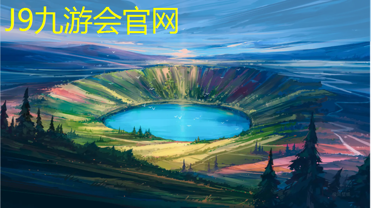J9九游会真人游戏第一品牌：塑胶跑道报验表